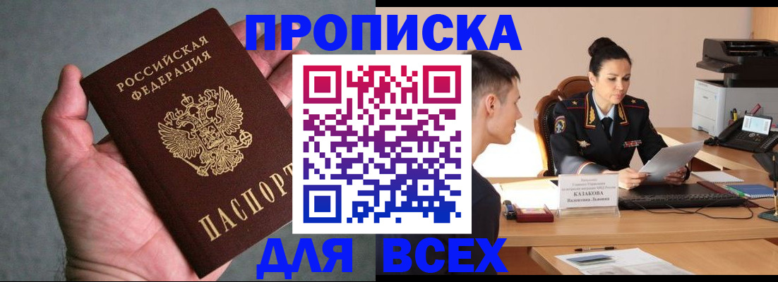 временная прописка в Краснодаре