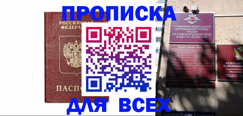 прописка 2025 в Краснодаре